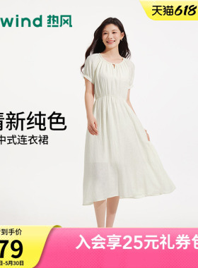 热风2026年夏季新款女士新中式收腰连衣裙白色少女感收腰显瘦长裙