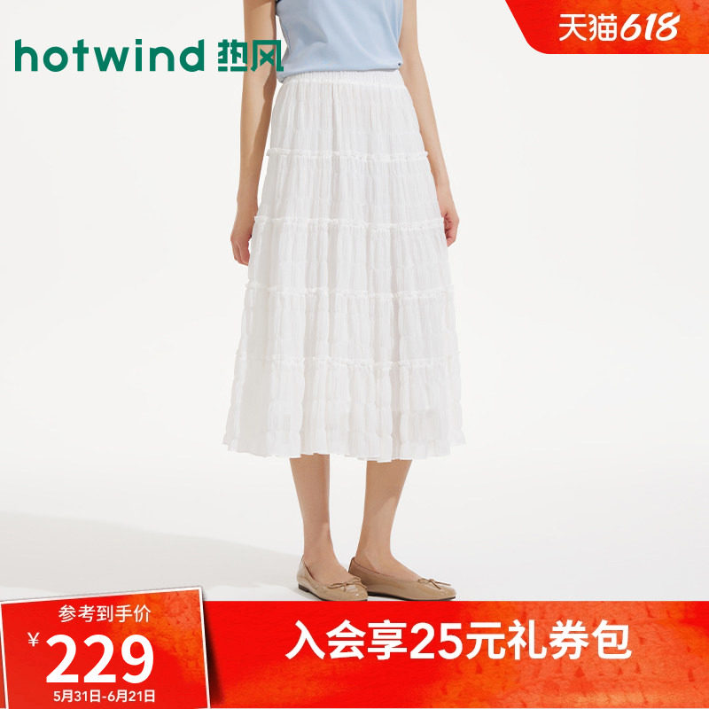 热风女士白色半身裙2026年夏季新款褶皱肌理甜美松紧腰蛋糕半裙
