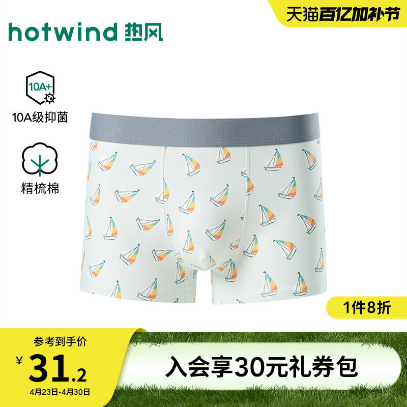 热风男士内裤2026年春季新款帆船平角内裤青年时尚中腰抑菌精梳棉