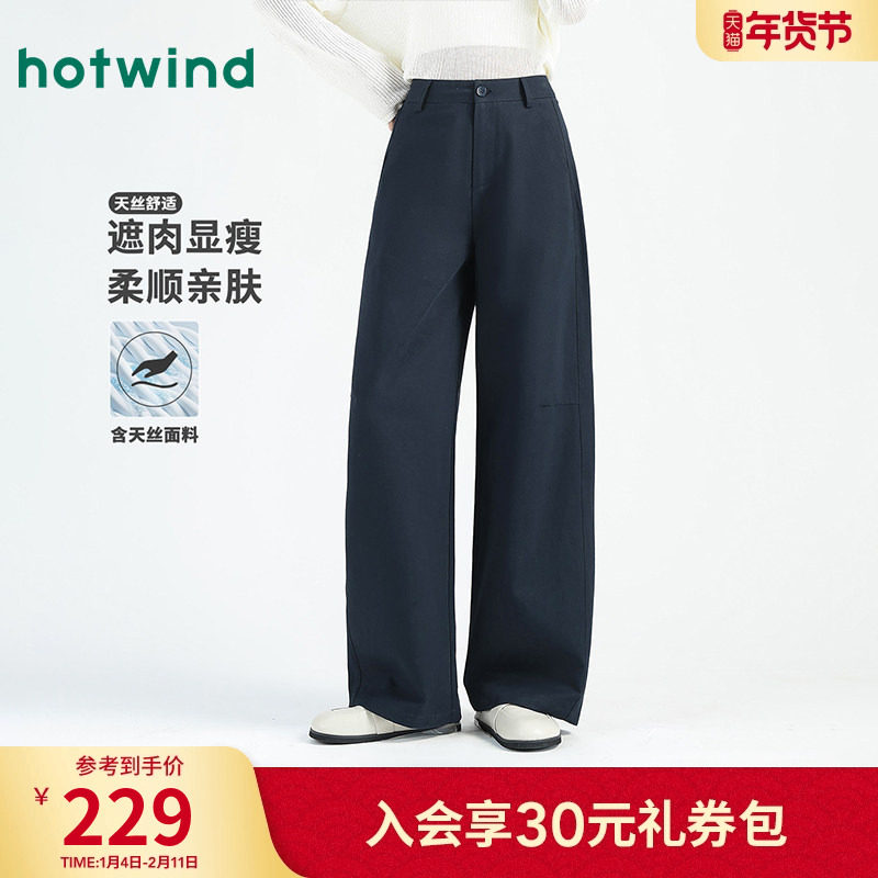 热风女士垂顺莱赛尔天丝阔腿裤秋季女款时尚宽松显瘦百搭通勤长裤,女装/女士精品,休闲裤,淘宝优惠券,粉丝福利购,淘宝优惠卷