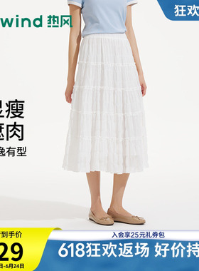 热风女士白色半身裙2026年夏季新款褶皱肌理甜美松紧腰蛋糕半裙