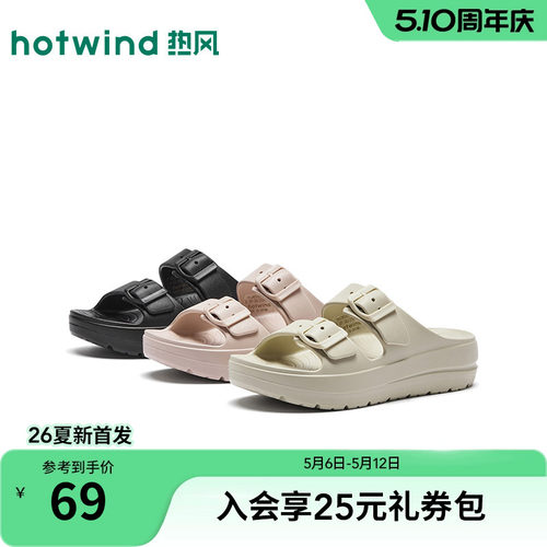 热风厚底一字拖休闲拖鞋