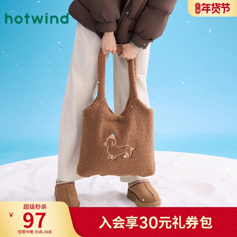 热风2025年冬季新款女士休闲简约风腊肠狗图案毛绒单肩包,箱包皮具/热销女包/男包,通用款女包,淘宝优惠券,粉丝福利购,淘宝优惠卷