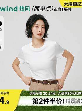 热风女士白色短袖上衣2026年春季新款基础正肩黑色短袖T恤条纹短t