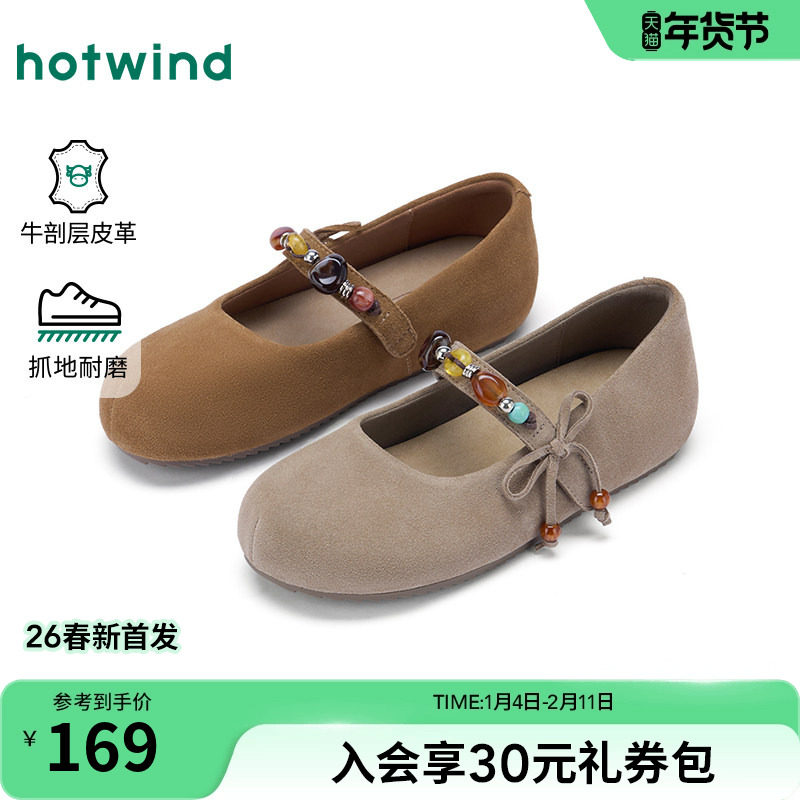 热风复古玛丽珍鞋女鞋2026年春季新款杏色单鞋配裙子百搭平底鞋,女鞋,玛丽珍鞋,淘宝优惠券,粉丝福利购,淘宝优惠卷