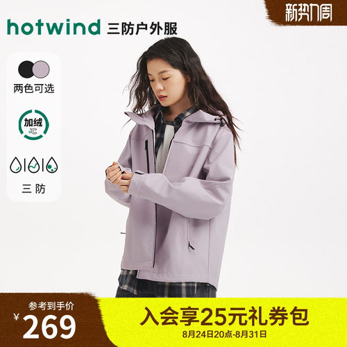 热风2025年女士加绒户外休闲外套