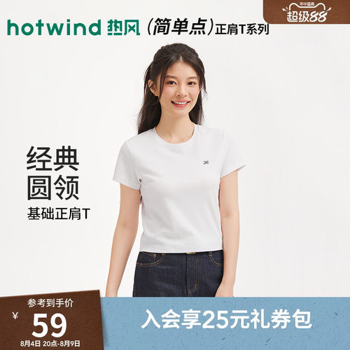 热风女士短袖T恤上衣2026年秋款白色圆领短袖T恤内搭短款短袖