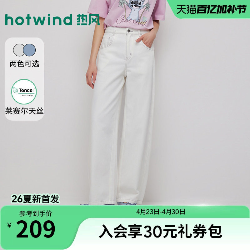 热风女士弯刀裤2026夏季新款垂感莱赛尔牛仔裤宽松阔腿白色长裤