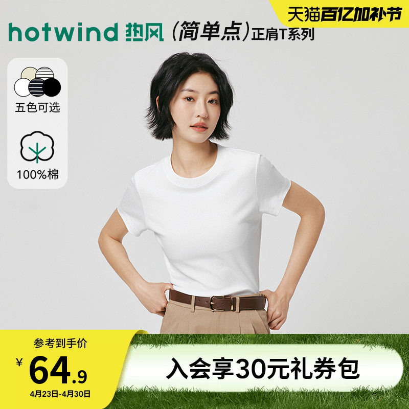 热风女士白色短袖上衣2026年春季新款基础正肩黑色短袖T恤条纹短t