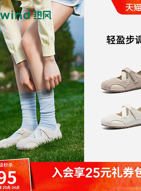 热风薄底休闲鞋女2026年春季新款户外浅口运动玛丽珍鞋H11W26133B