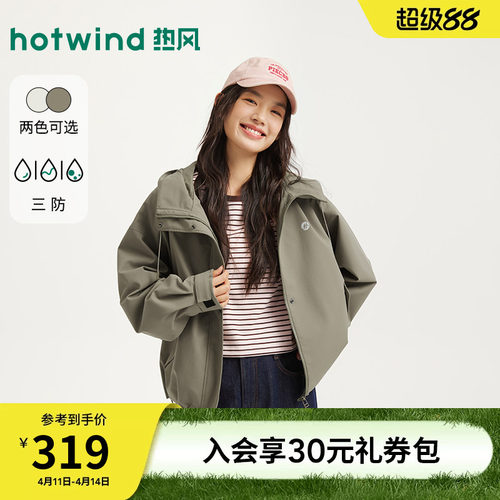 热风女士夹克外套上衣2026年春季新款户外运动风连帽三防面料外套