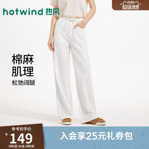 热风2026年女士棉麻休闲牛仔裤
