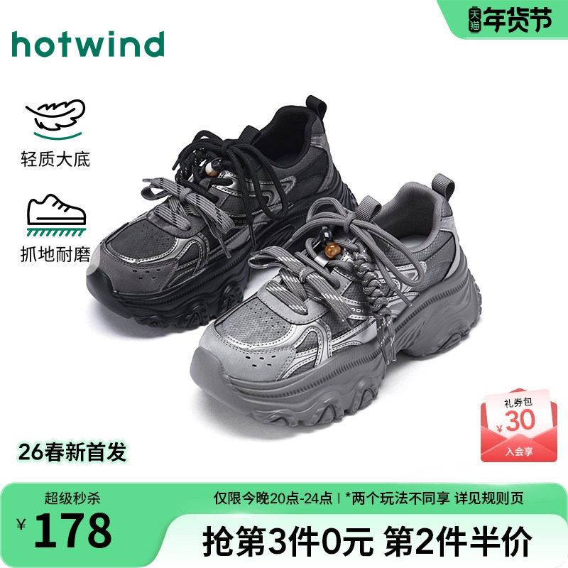 热风厚底老爹鞋女款2026年春季新款灰色增高运动休闲鞋百搭女鞋子,淘宝优惠券,粉丝福利购,淘宝优惠卷
