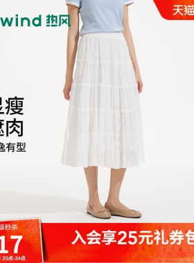 热风女士白色半身裙2026年夏季新款褶皱肌理甜美松紧腰蛋糕半裙