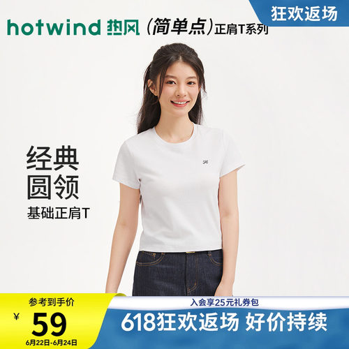 热风女士短袖T恤上衣2026年春季新款白色圆领短袖T恤内搭短款短袖