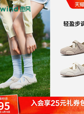 热风薄底休闲鞋女2026年春季新款户外浅口运动玛丽珍鞋H11W26133B