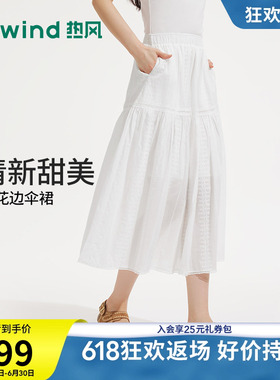 热风女士白色半身裙绣花镂空半裙2026年夏季新款松紧腰少女感半裙