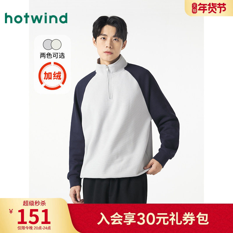 热风加绒卫衣2025年冬季新款男士撞色翻领内搭保暖加厚打底卫衣,男装,卫衣,淘宝优惠券,粉丝福利购,淘宝优惠卷