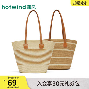 热风2026年春季新款女士小号度假草编条纹单肩包休闲简约风草编包