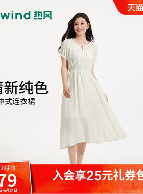 热风2026年夏季新款女士新中式收腰连衣裙白色少女感收腰显瘦长裙