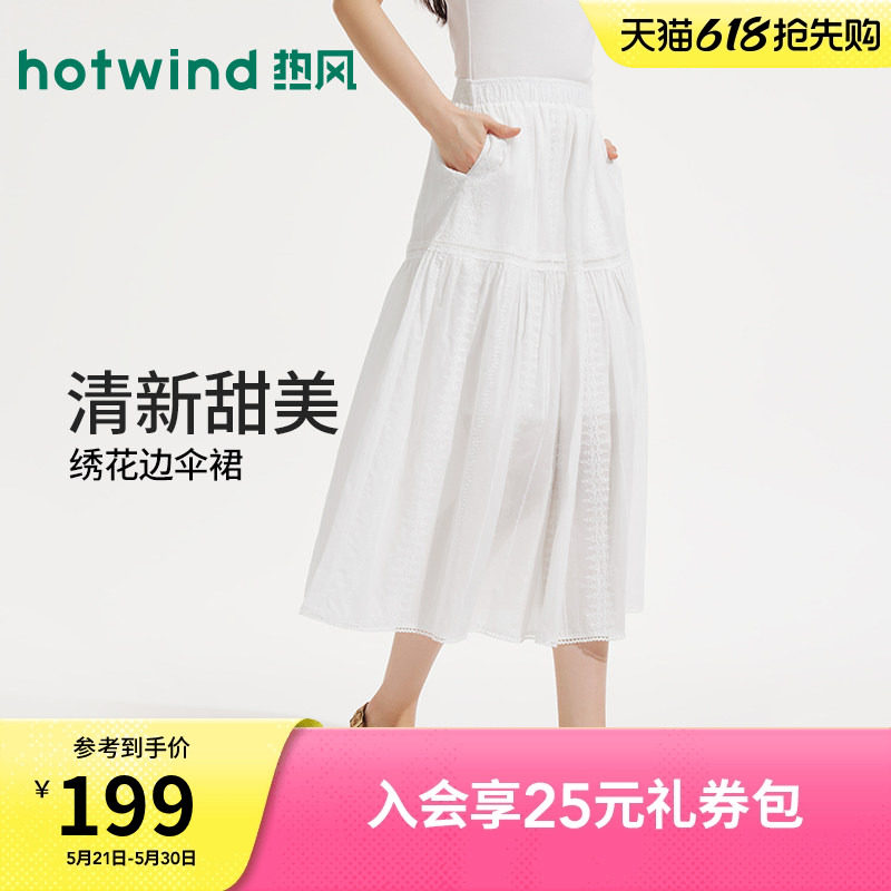 热风女士白色半身裙绣花镂空半裙2026年夏季新款松紧腰少女感半裙
