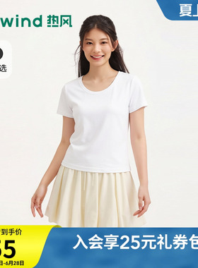 热风女士短袖T恤白色U领显瘦上衣2026年夏季新款黑色修身短袖T恤