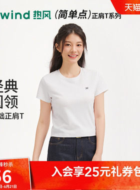热风女士短袖T恤上衣2026年春季新款白色圆领短袖T恤内搭短款短袖
