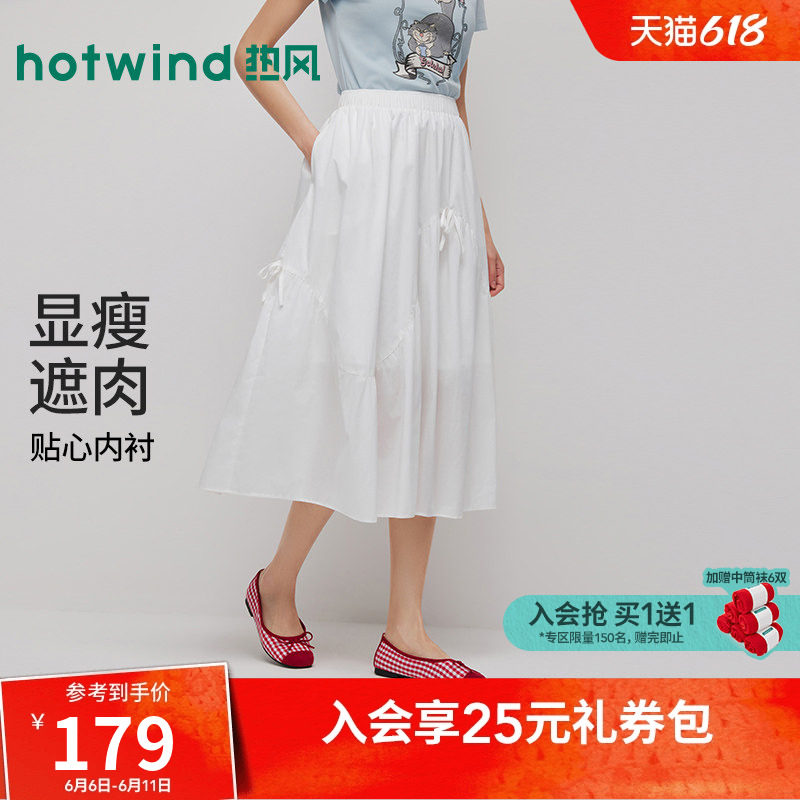 热风女士白色半身裙2026年夏季新款简约分割伞裙蝴蝶结浪漫半裙