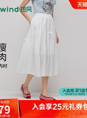 热风女士白色半身裙2026年夏季新款简约分割伞裙蝴蝶结浪漫半裙