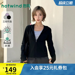 热风女士防晒服修身凉感防晒衣2026年夏季新款连帽户外运动防晒衣