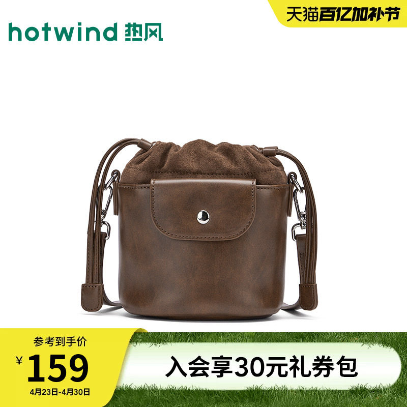 热风女士包包2026年春季新款抽绳迷你拼接斜挎包复古棕色水桶包