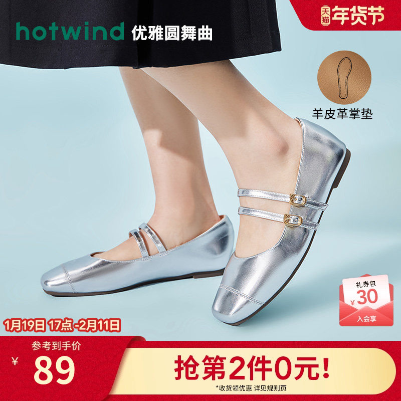 热风2025年夏季新款女士银色玛丽珍鞋女款浅口平底单鞋方头女鞋子,女鞋,玛丽珍鞋,淘宝优惠券,粉丝福利购,淘宝优惠卷