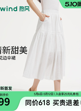 热风女士白色半身裙绣花镂空半裙2026年夏季新款松紧腰少女感半裙