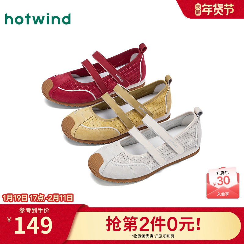 热风薄底玛丽珍鞋女2025年秋季新款浅口透气平底鞋轻便休闲鞋子,女鞋,玛丽珍鞋,淘宝优惠券,粉丝福利购,淘宝优惠卷