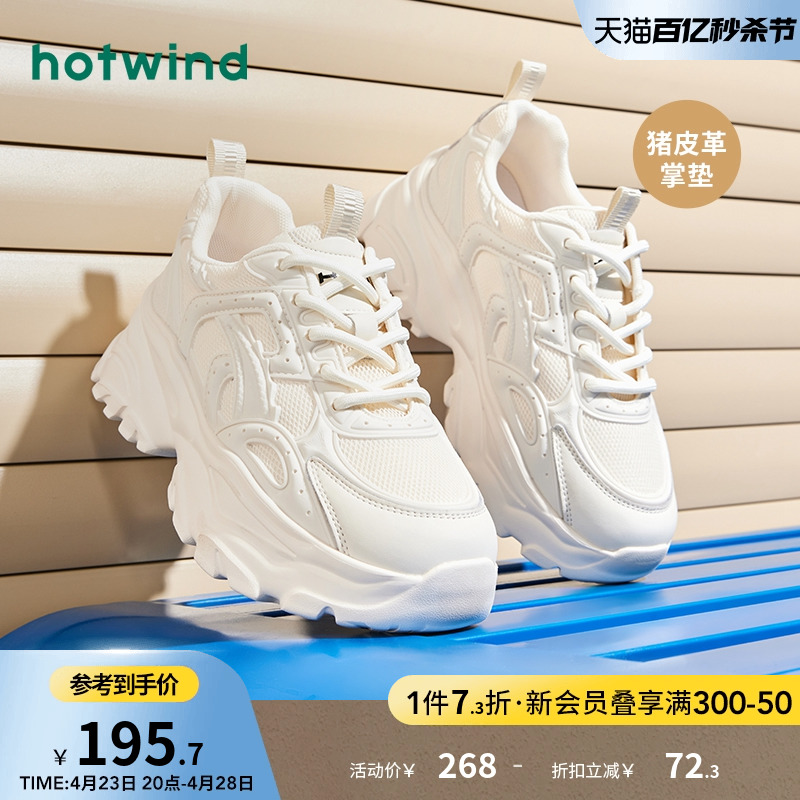 2024年Hotwind/热风老爹鞋