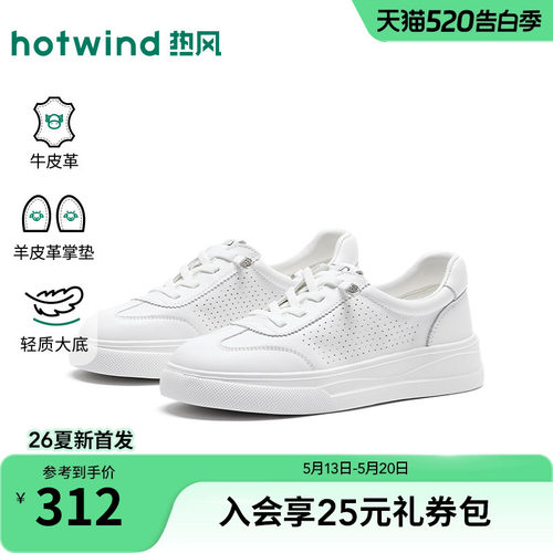 热风厚底小白鞋女2026年秋季新款百搭休闲鞋软底女鞋子H14W26302