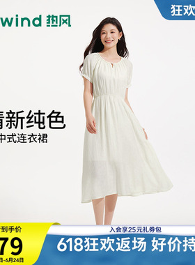 热风2026年夏季新款女士新中式收腰连衣裙白色少女感收腰显瘦长裙