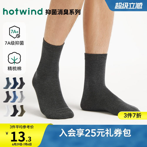 热风2026年春季男士纯色中筒袜