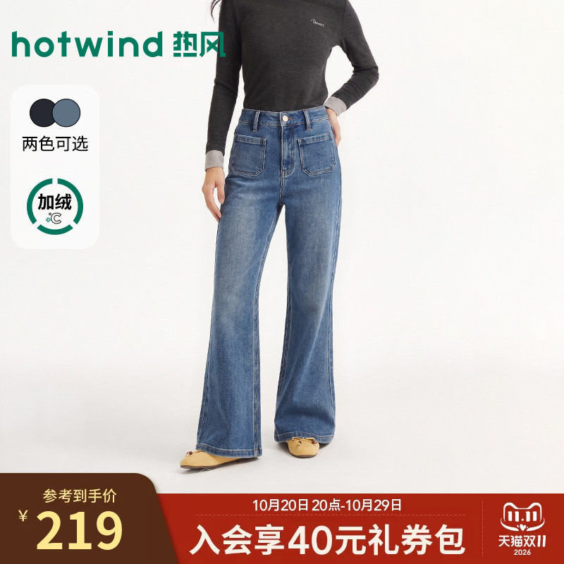 热风女士加绒牛仔裤2026年冬季新款前贴袋显瘦保暖复古喇叭牛仔裤