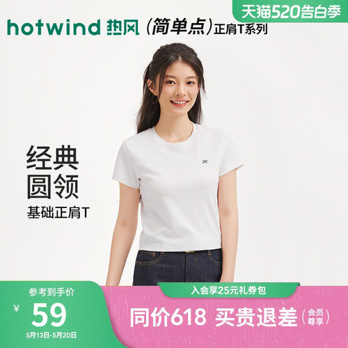 热风女士短袖T恤上衣2026年春季新款白色圆领短袖T恤内搭短款短袖