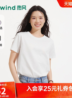 热风女士白色短袖T恤打底衫上衣2026年夏季新款基础黑色圆领短袖T