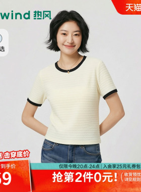 热风女士短袖T恤上衣2026年夏季新款肌理拼色短袖T恤淡黄色T恤