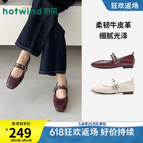 热风玛丽珍鞋女款2026年夏季新款女鞋平底浅口单鞋H24W26107