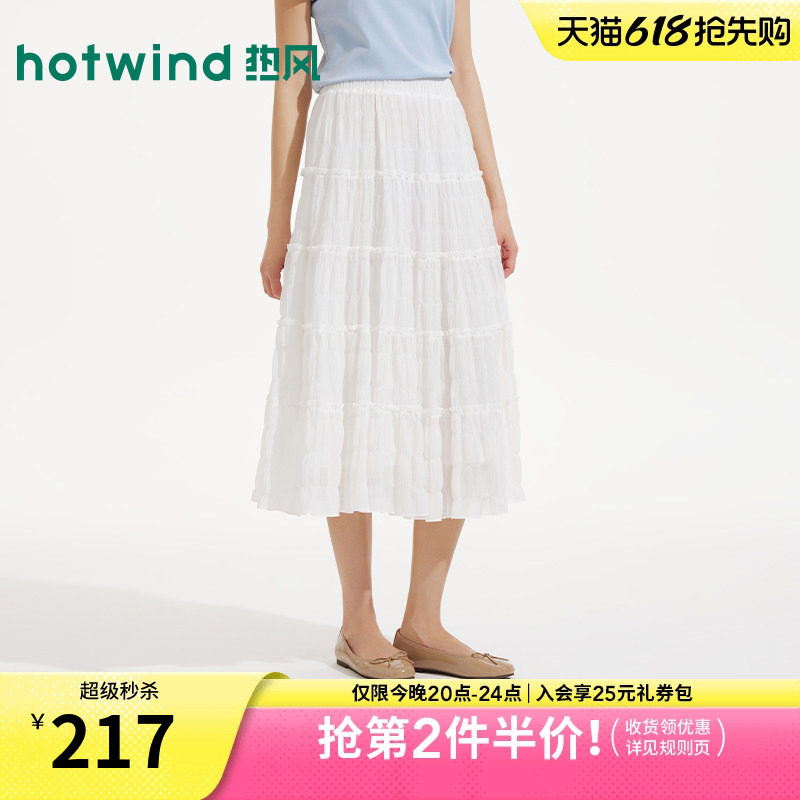 热风女士白色半身裙2026年夏季新款褶皱肌理甜美松紧腰蛋糕半裙