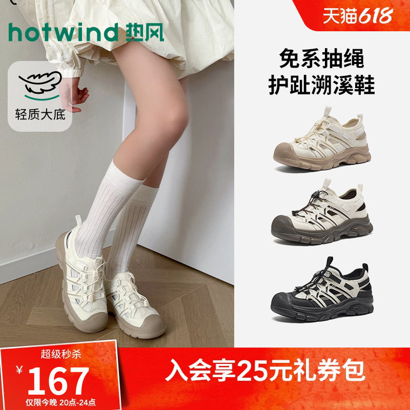 热风休闲凉鞋2026年夏季新款户外溯溪鞋百搭登山女鞋子H67W26201