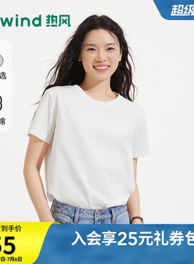热风女士白色短袖T恤打底衫上衣2026年夏季新款基础黑色圆领短袖T