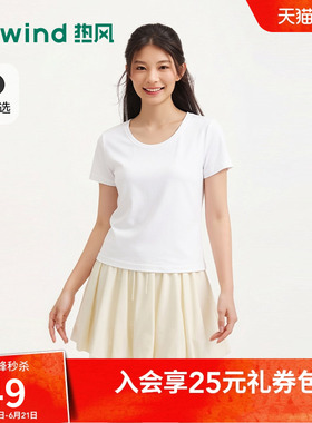 热风女士短袖T恤白色U领显瘦上衣2026年夏季新款黑色修身短袖T恤