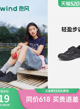 热风运动休闲鞋女2026年夏季新款黑色软底女鞋百搭鞋子H09W26105