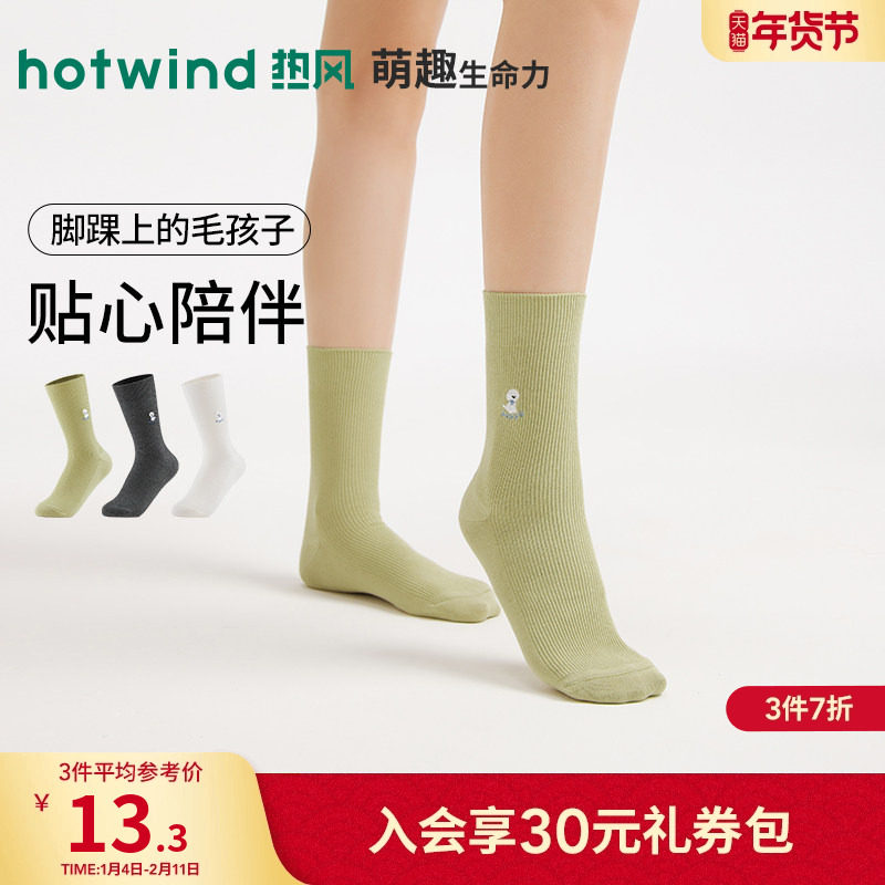 热风女士长筒袜2026年春季新款趣味刺绣高帮袜配乐福鞋显瘦小腿袜,女士内衣/男士内衣/家居服,中筒袜,淘宝优惠券,粉丝福利购,淘宝优惠卷