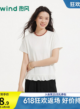 热风女士白色短袖T恤2026年夏季新款荷叶边短袖T纯色元气少女T恤